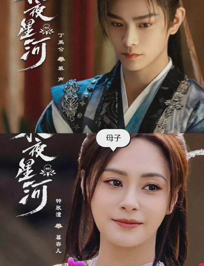 3岁阿娇演29岁丁禹兮的母亲！m6米乐app《永夜星河》4(图3)