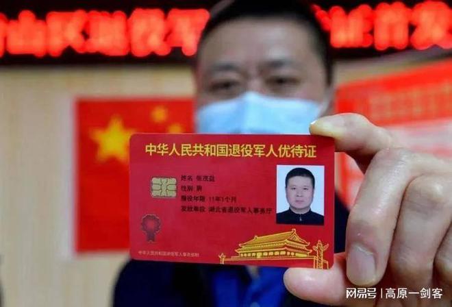 激活后竟有这么多好处！米乐m6退役军人优待证