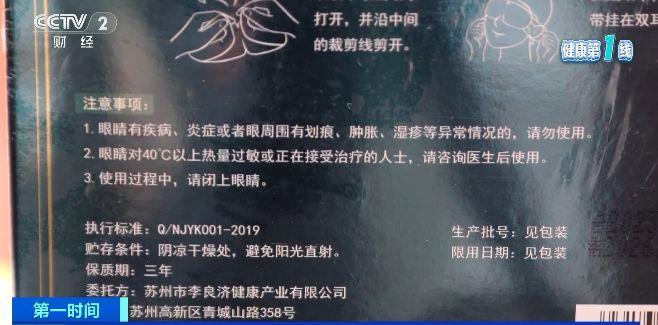 反而伤眼 警惕蒸汽眼罩烫伤风险米乐体育M6直播平台使用不当(图3)