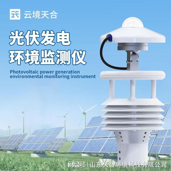 系统——有效地提高太阳能系统的发电效率米乐体育M6直播平台光伏太阳能环境监测(图1)