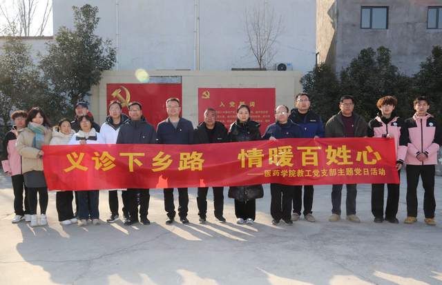 医药学院党总支开展主题党日活动m6米乐河南应用技术职业学院(图3)