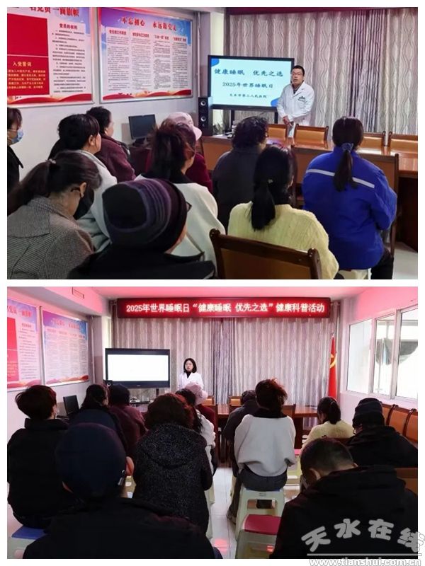 人民医院义诊活动圆满结束(图)第25个世界睡眠日—天水市第三(图4)