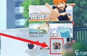 布社团通知新征程排球少年如何发