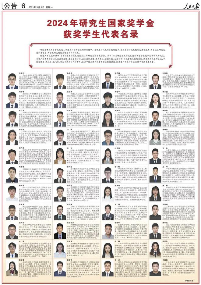 学生代表名录（研究生本科生）2024 年国家奖学金获奖