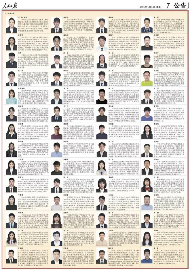 学生代表名录（研究生本科生）2024 年国家奖学金获奖(图2)
